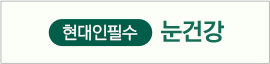 눈건강