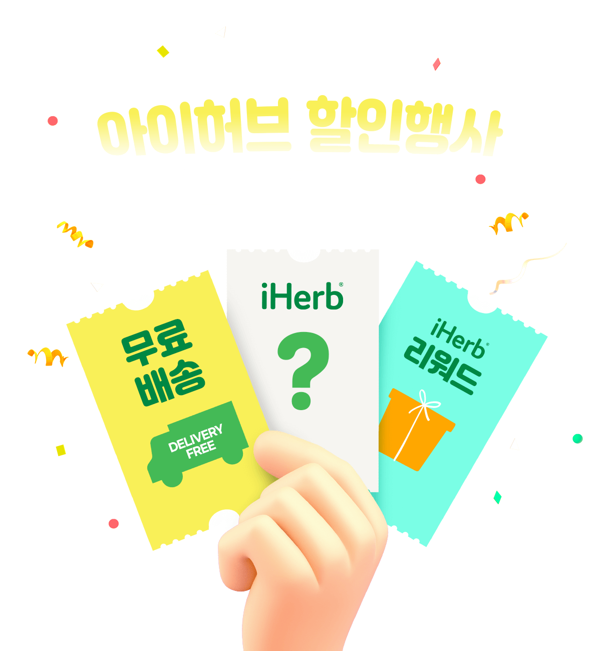 아이허브