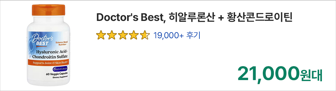 아이허브 영양제 상품3